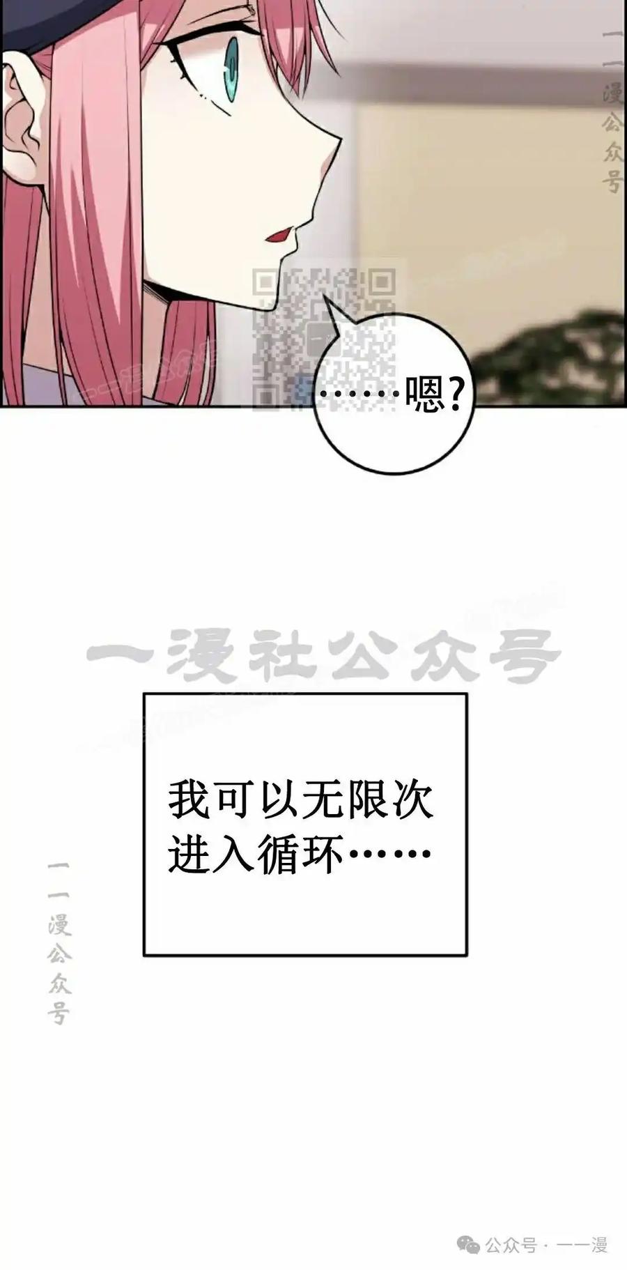 漫画里的罗康林 第65集 第66页