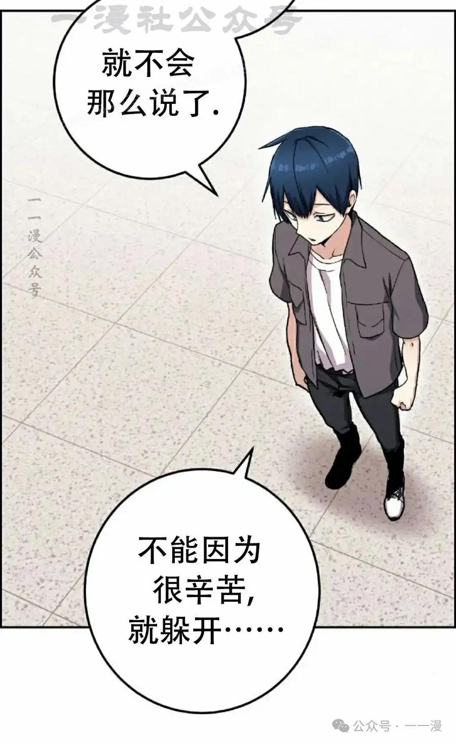漫画里的罗康林 第65集 第54页