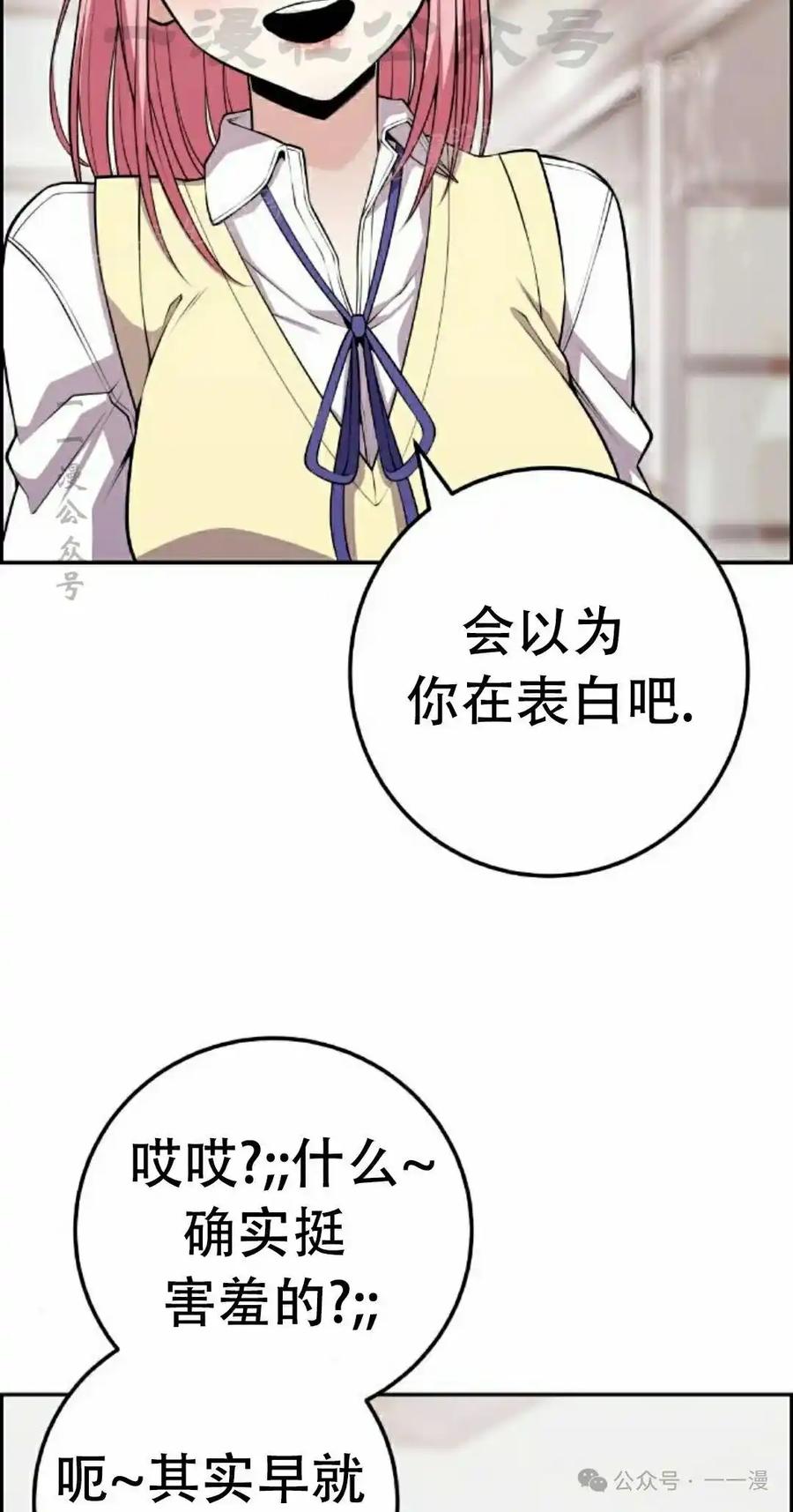 漫画里的罗康林 第65集 第74页