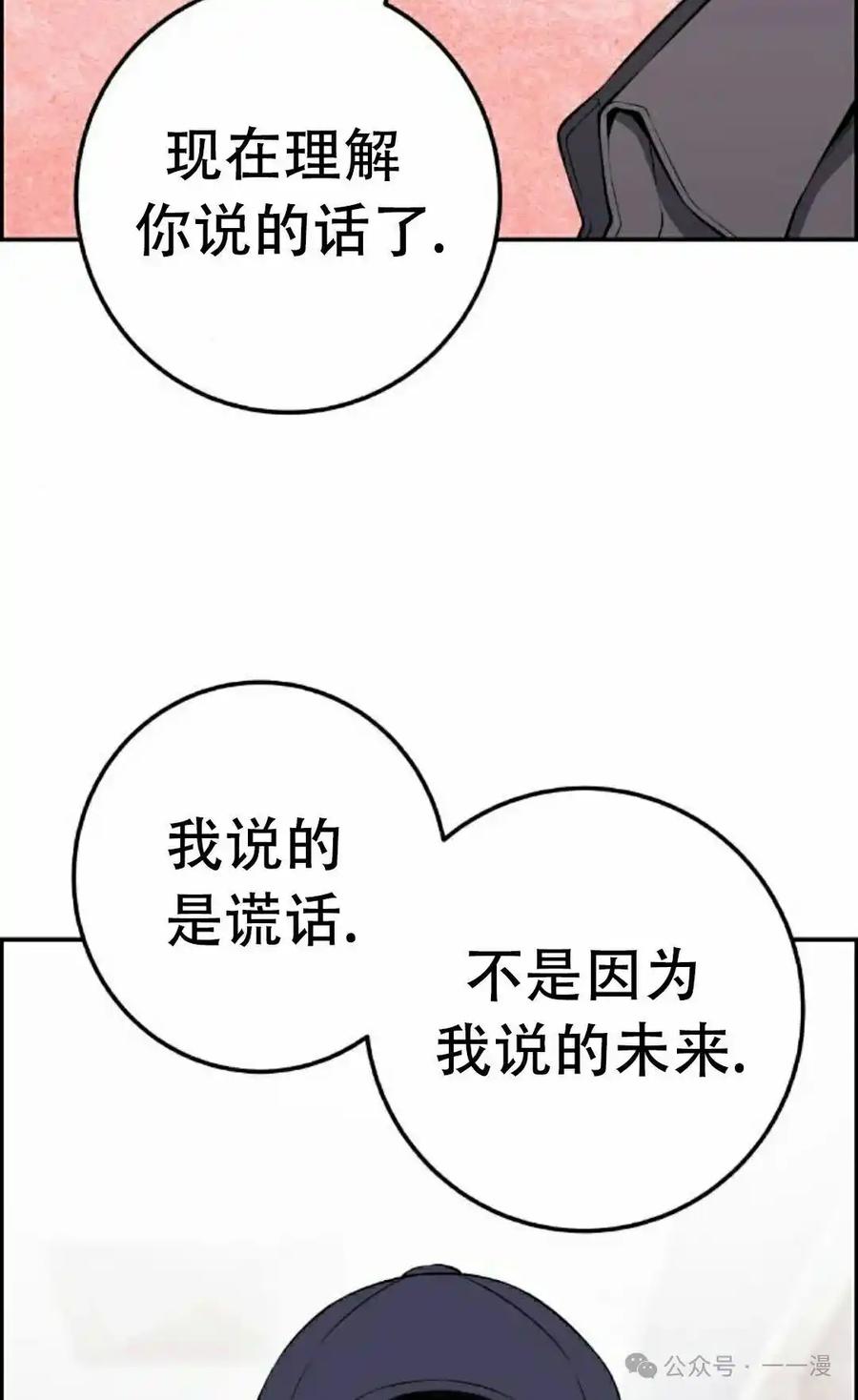 漫画里的罗康林 第65集 第52页