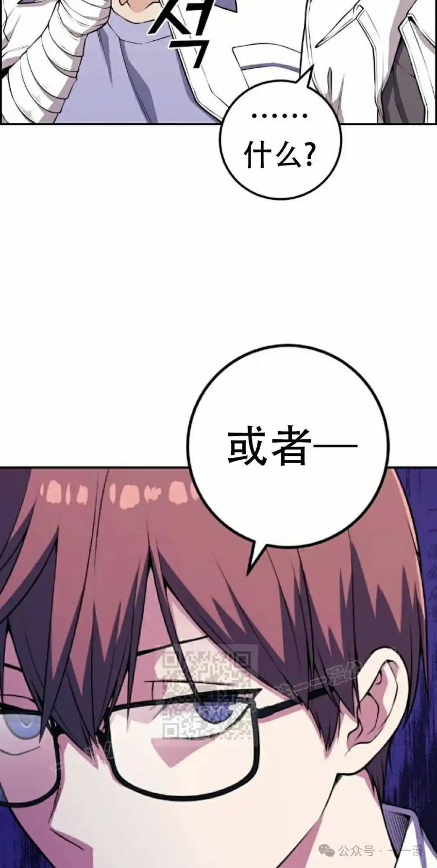 漫画里的罗康林 第66集 第53页