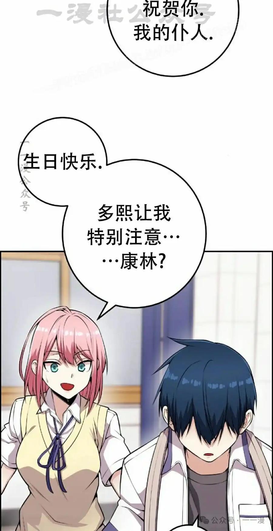 漫画里的罗康林 第66集 第74页