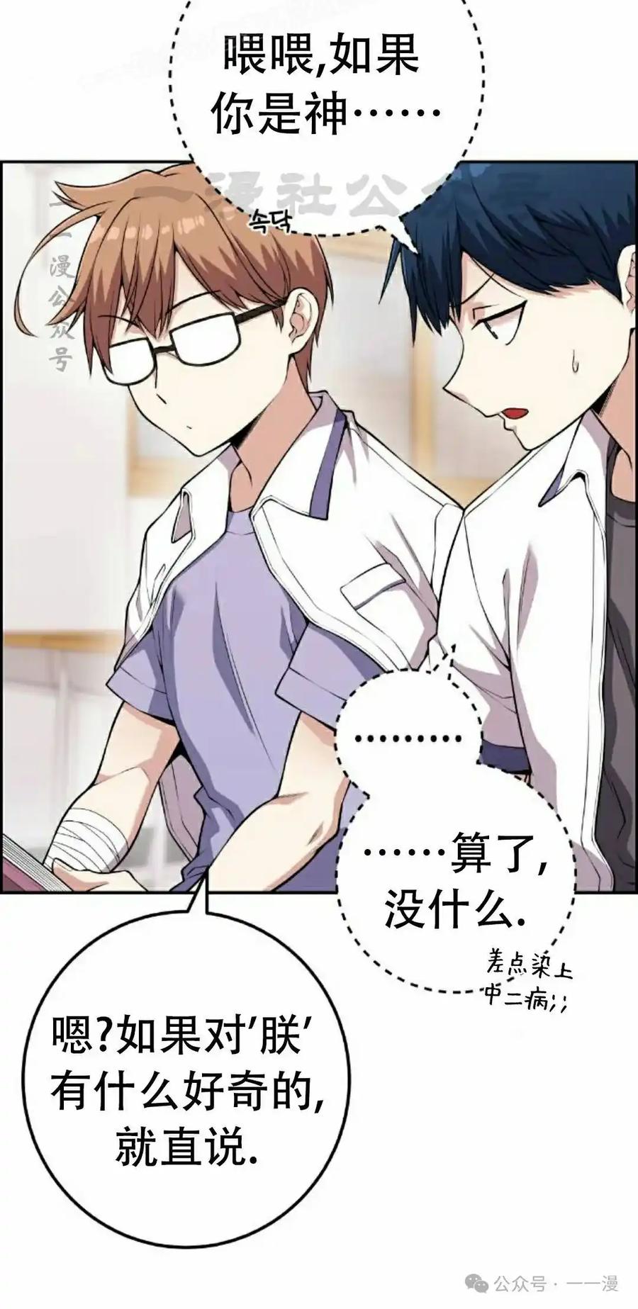 漫画里的罗康林 第66集 第50页