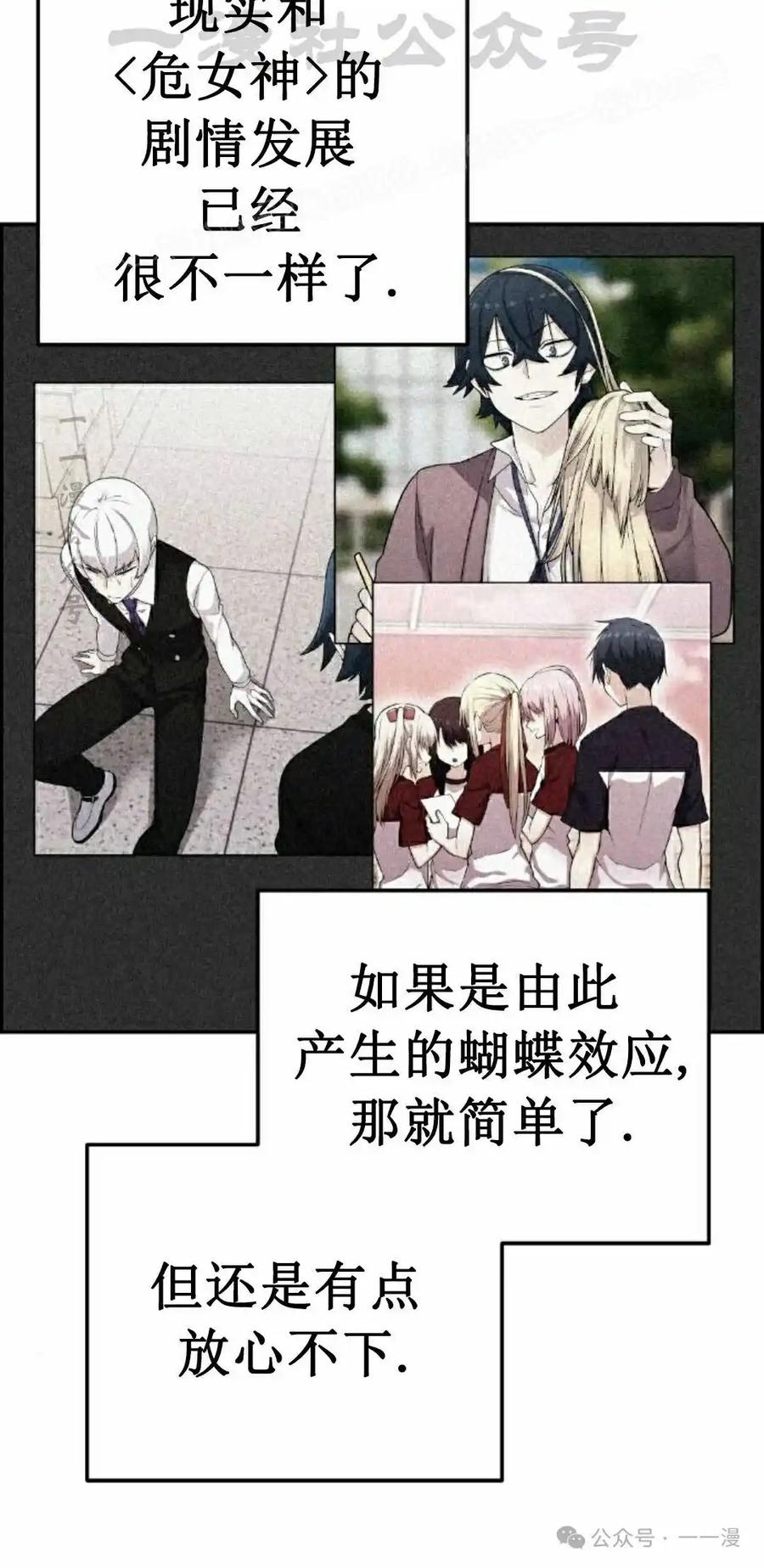 漫画里的罗康林 第66集 第44页