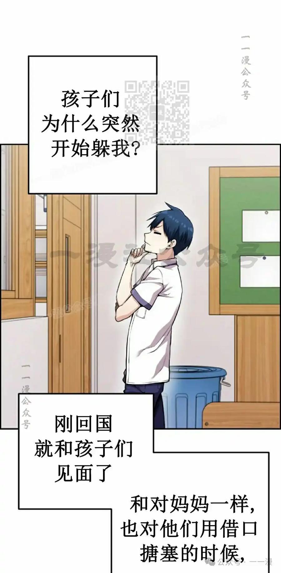 漫画里的罗康林 第66集 第21页