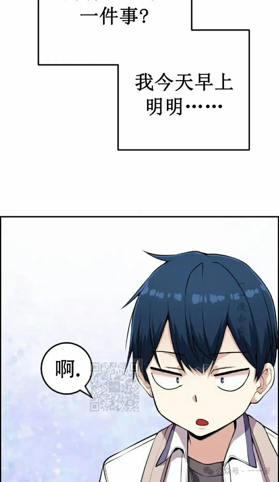 漫画里的罗康林 第66集 第83页