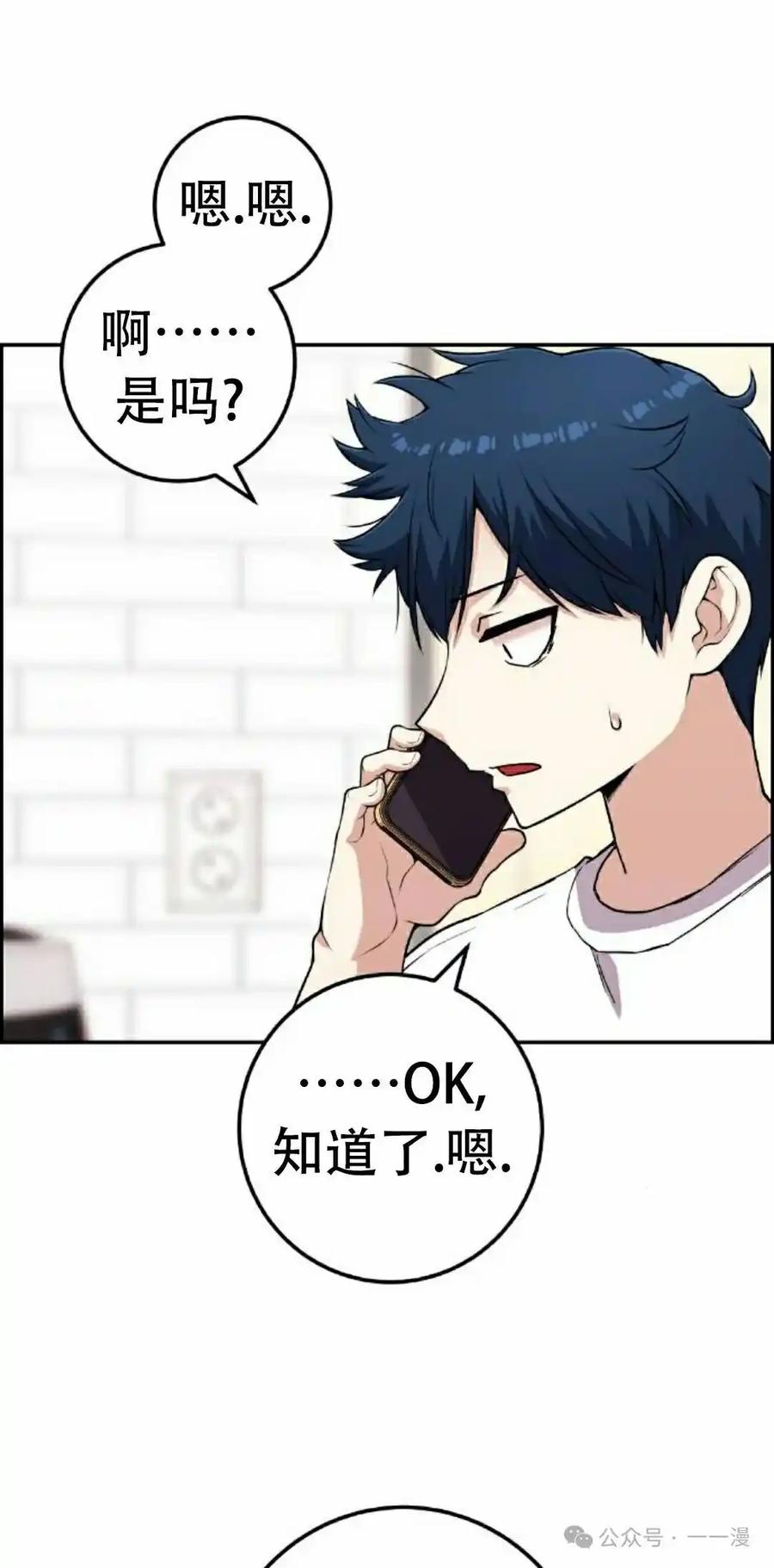 漫画里的罗康林 第66集 第5页