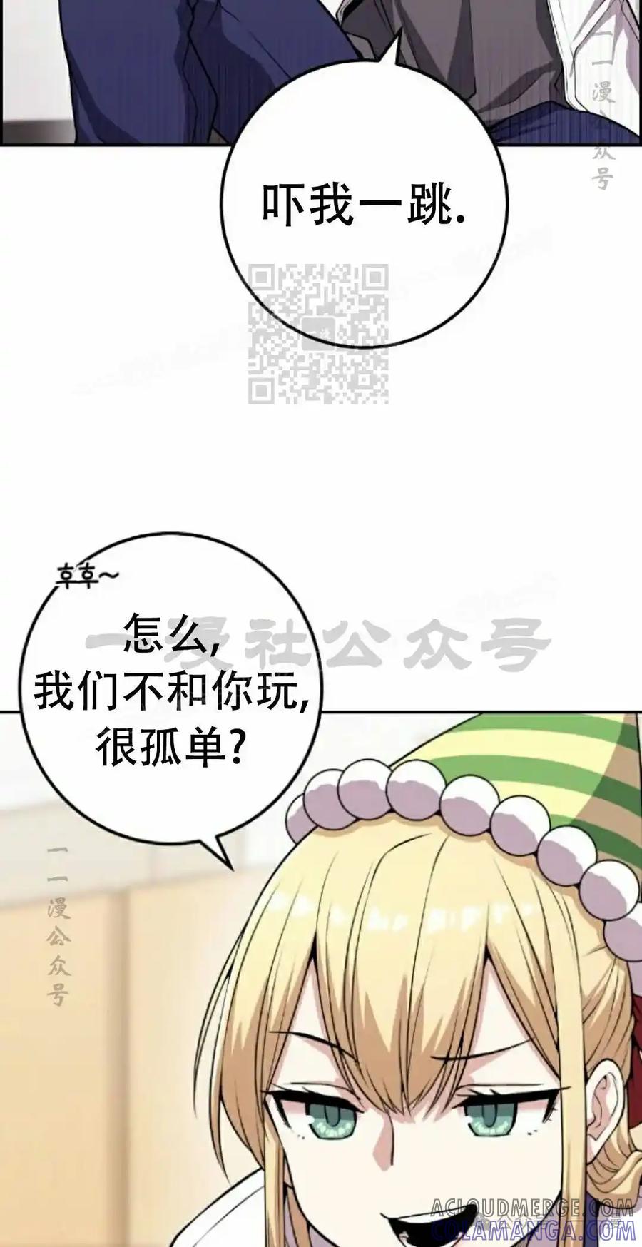漫画里的罗康林 第66集 第76页