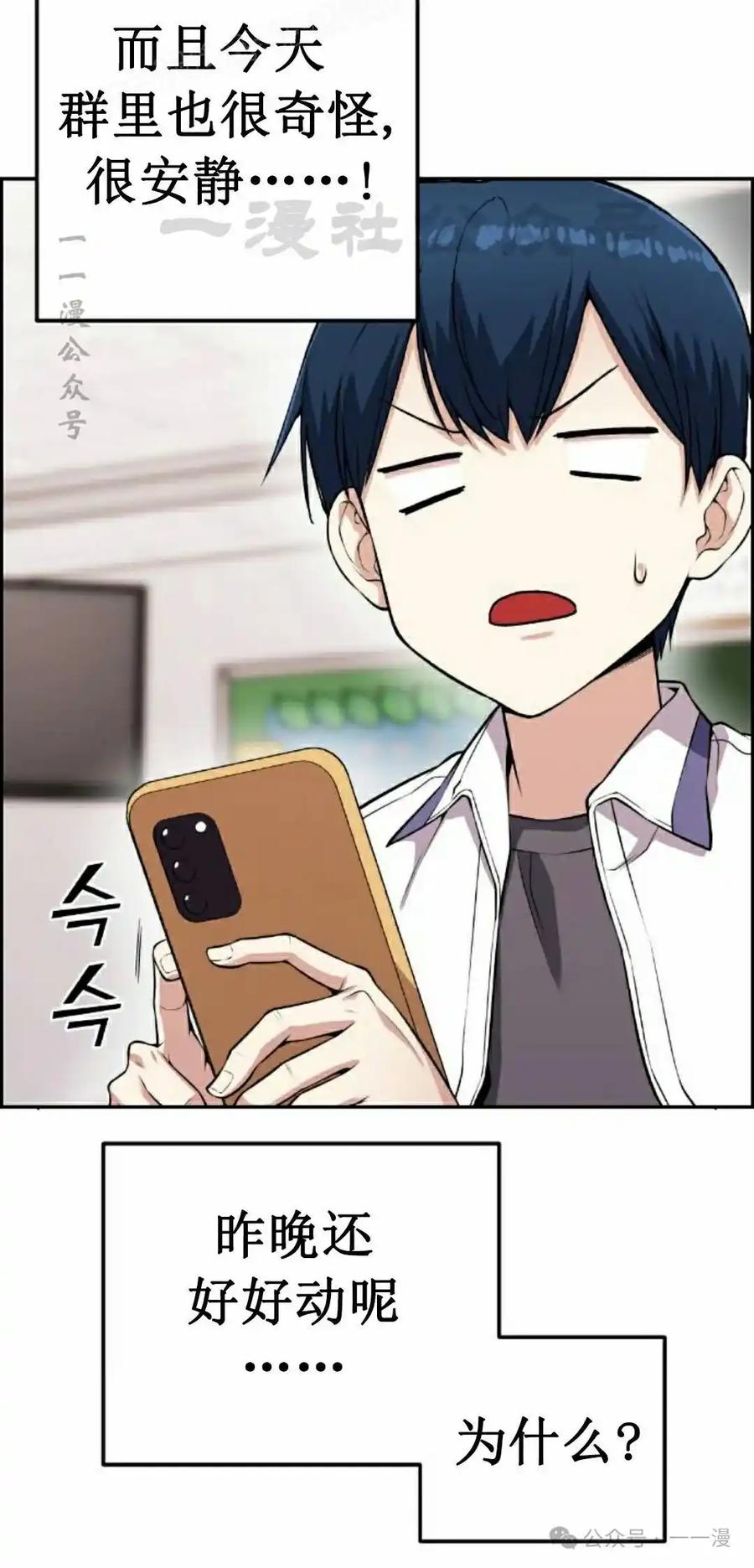 漫画里的罗康林 第66集 第20页
