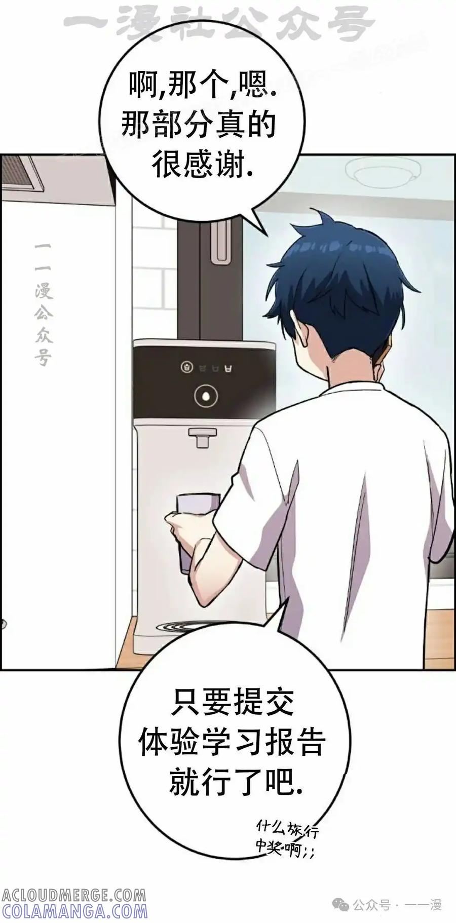 漫画里的罗康林 第66集 第4页
