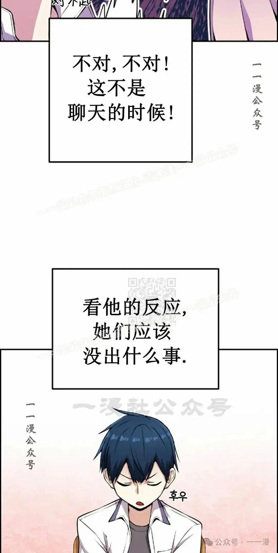 漫画里的罗康林 第66集 第57页