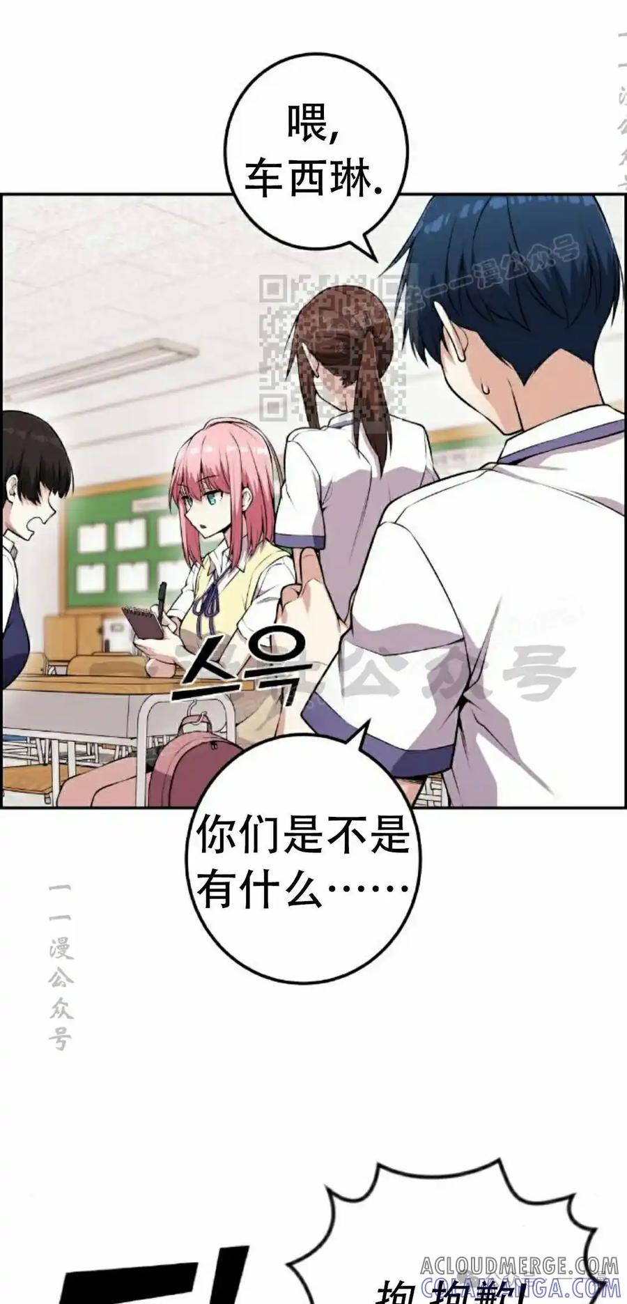 漫画里的罗康林 第66集 第16页