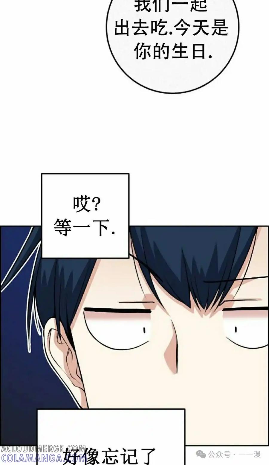 漫画里的罗康林 第66集 第82页
