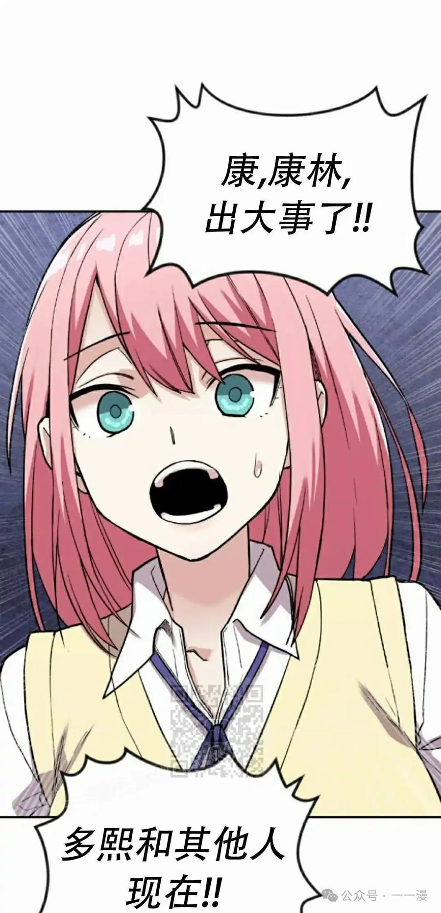 漫画里的罗康林 第66集 第63页
