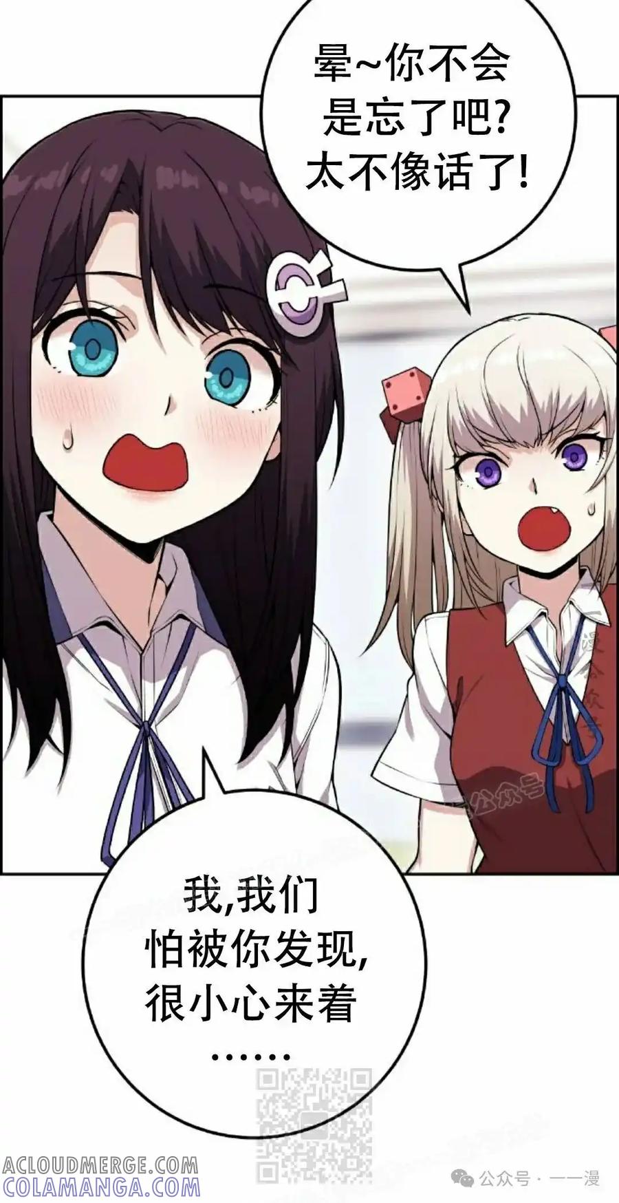 漫画里的罗康林 第66集 第79页