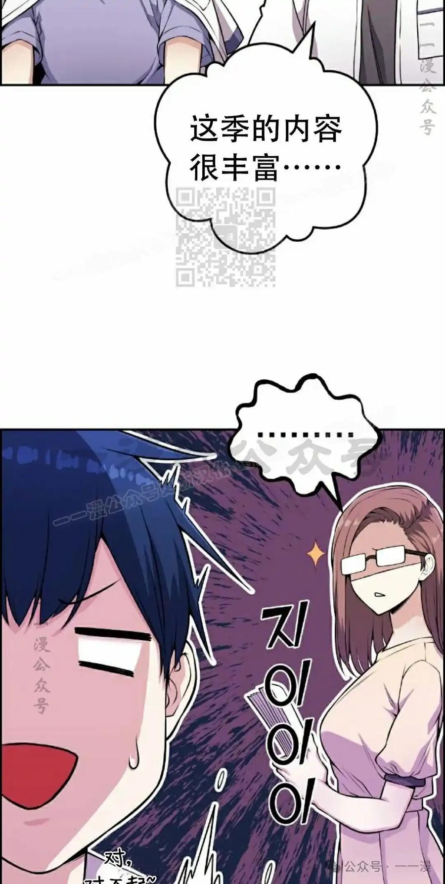 漫画里的罗康林 第66集 第56页