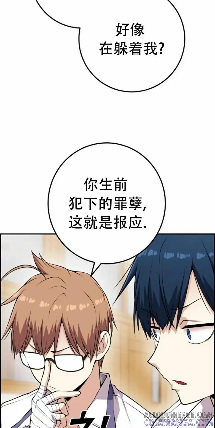 漫画里的罗康林 第66集 第52页