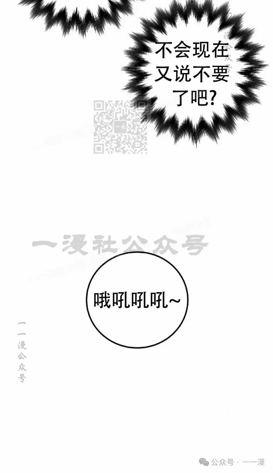 漫画里的罗康林 第66集 第86页