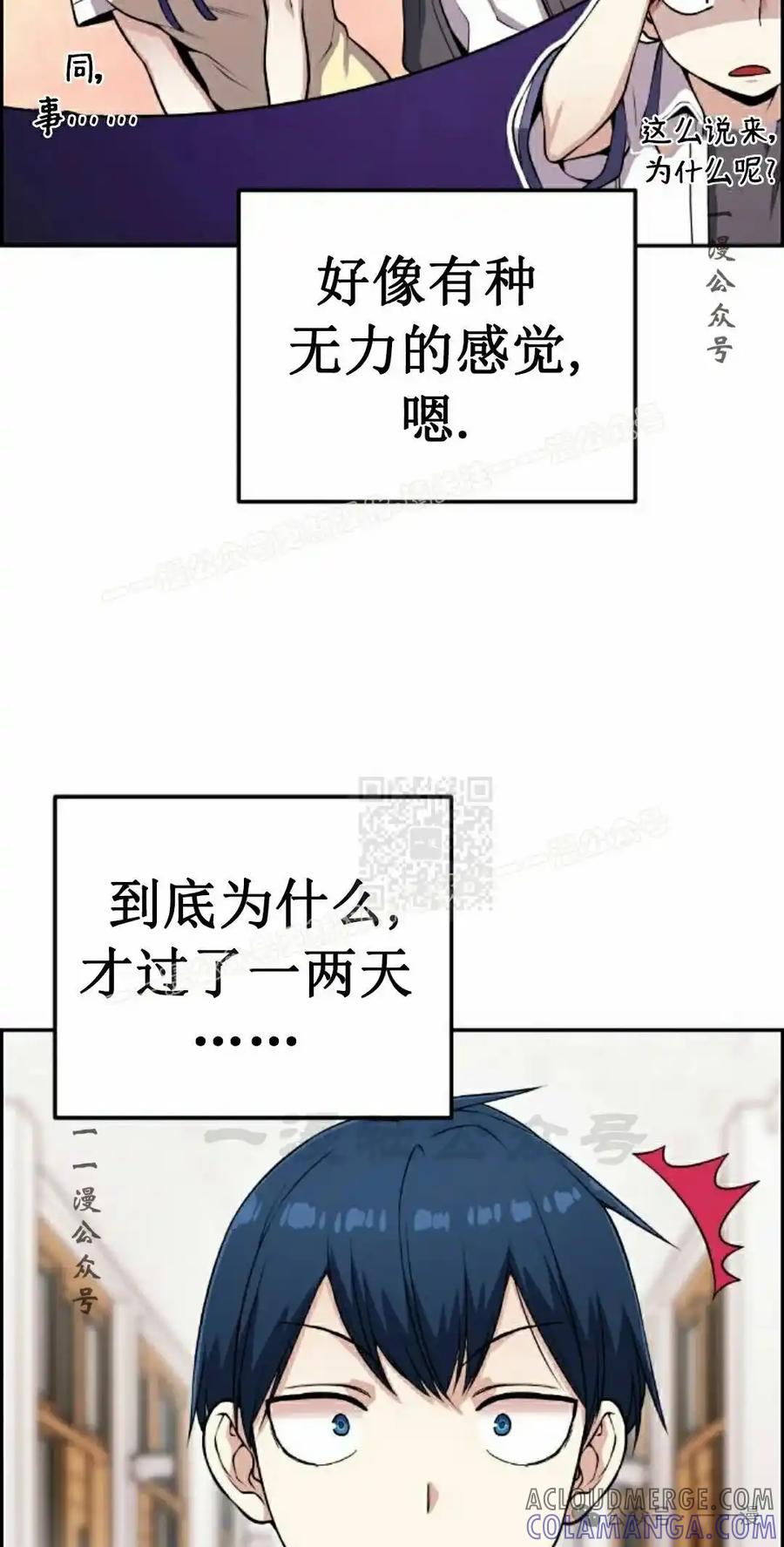 漫画里的罗康林 第66集 第37页