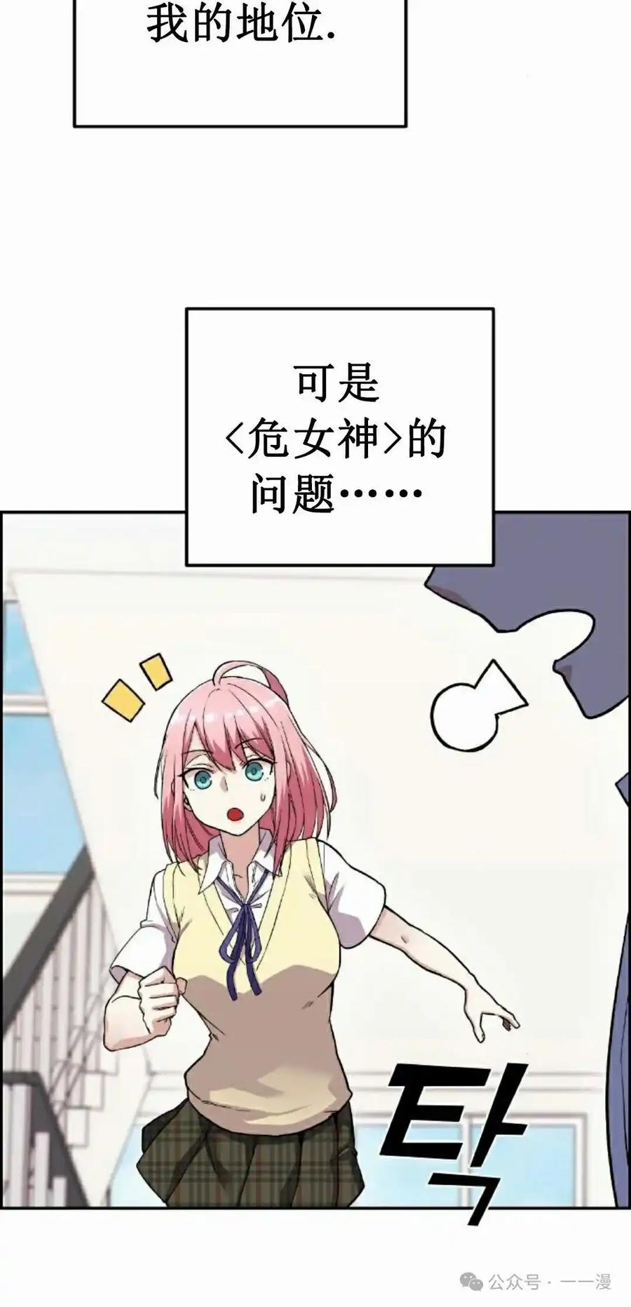 漫画里的罗康林 第66集 第62页