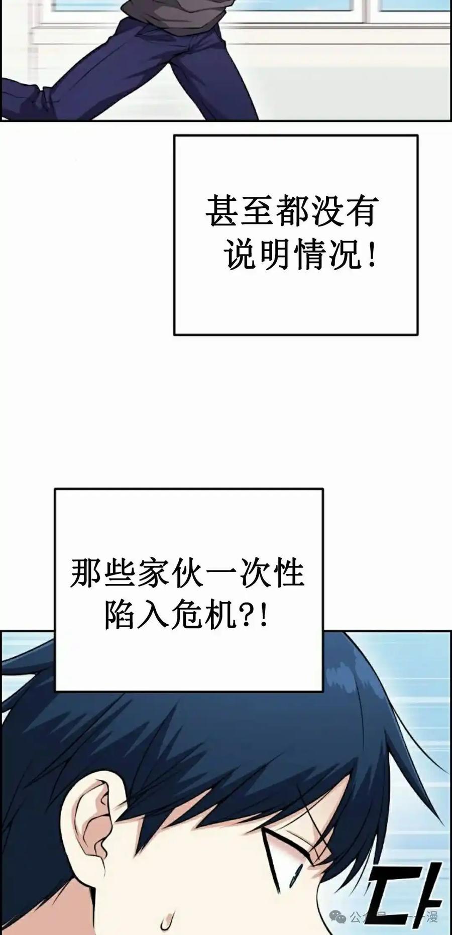 漫画里的罗康林 第66集 第65页