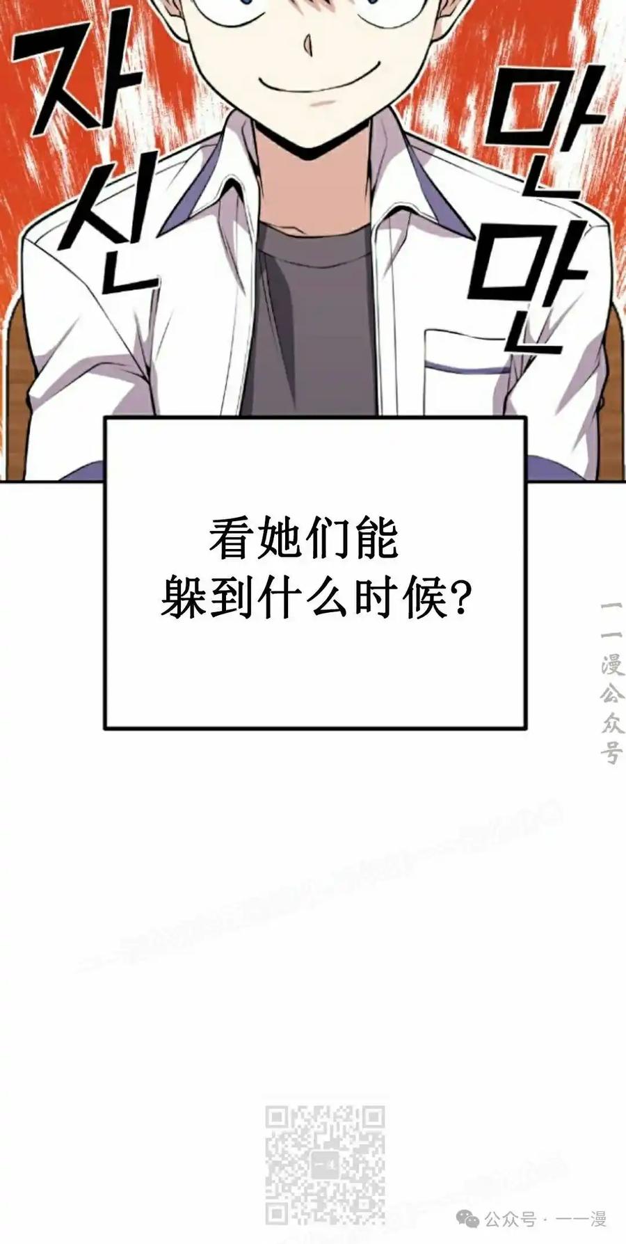 漫画里的罗康林 第66集 第59页