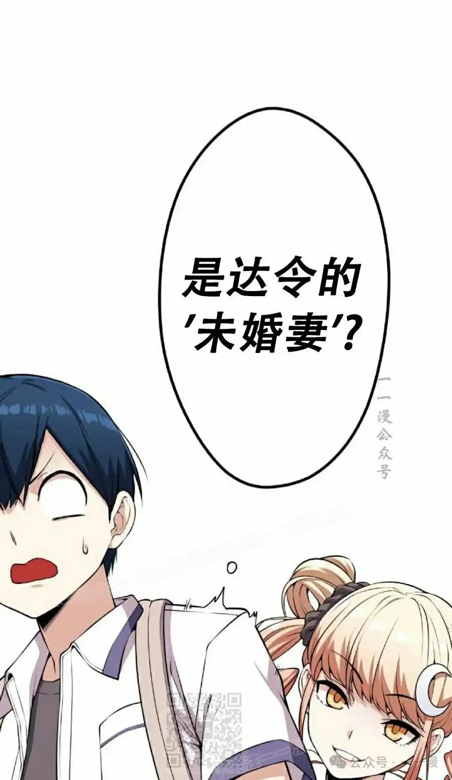 漫画里的罗康林 第66集 第89页