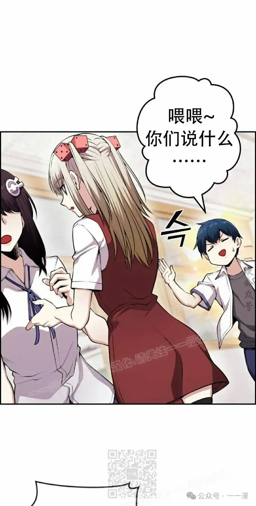 漫画里的罗康林 第66集 第39页