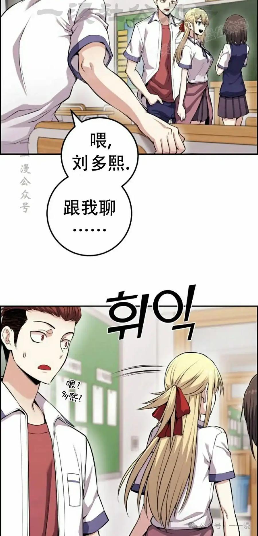 漫画里的罗康林 第66集 第14页
