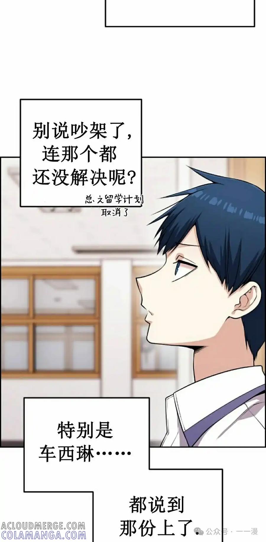 漫画里的罗康林 第66集 第22页