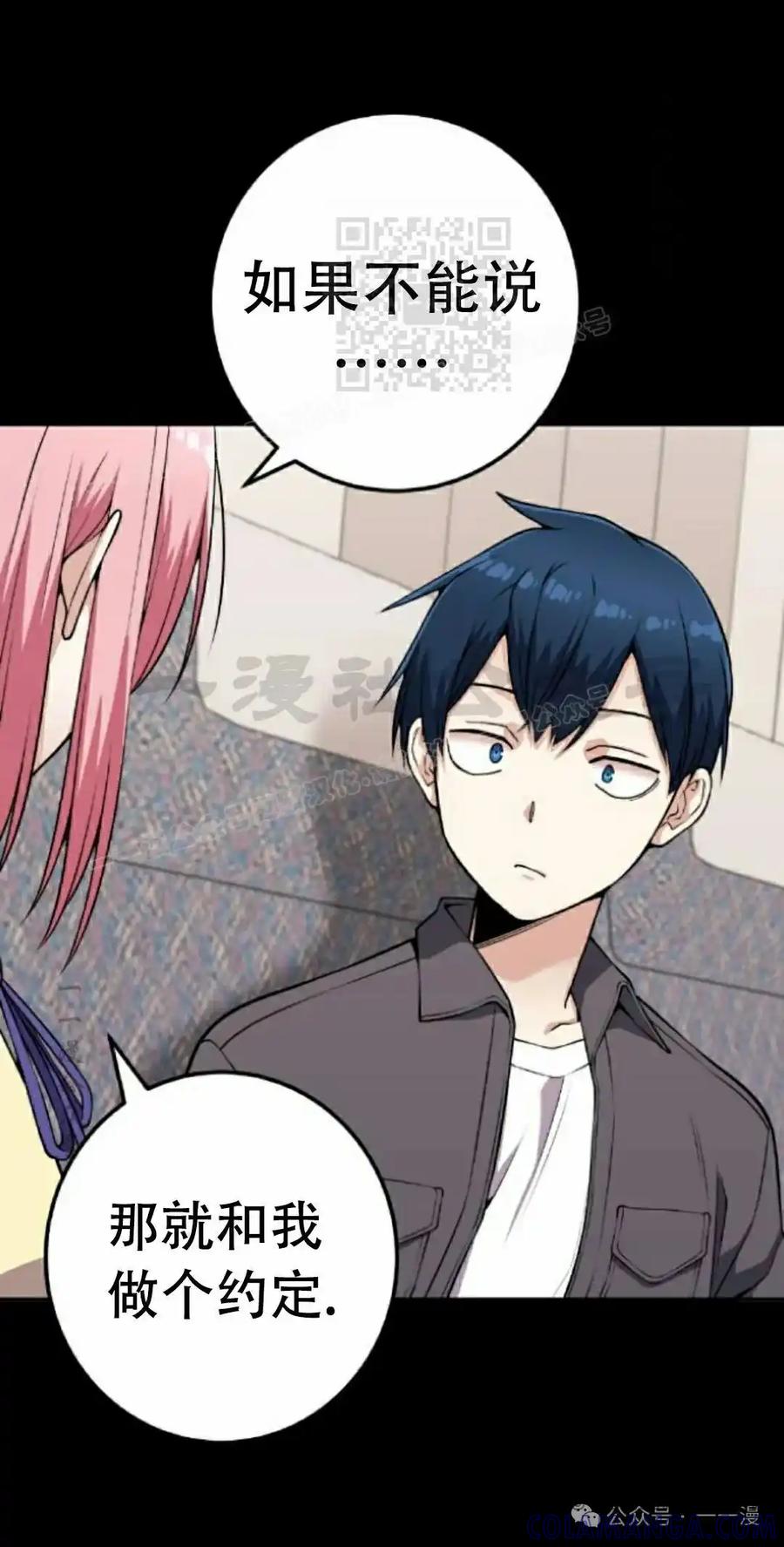 漫画里的罗康林 第66集 第31页