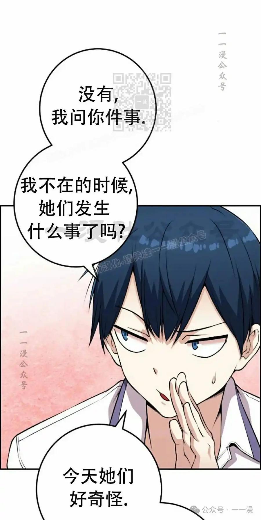 漫画里的罗康林 第66集 第51页