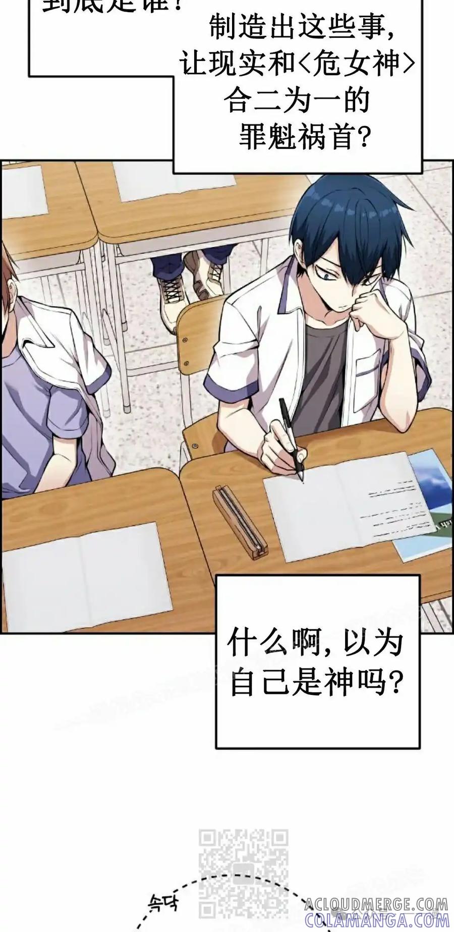 漫画里的罗康林 第66集 第49页