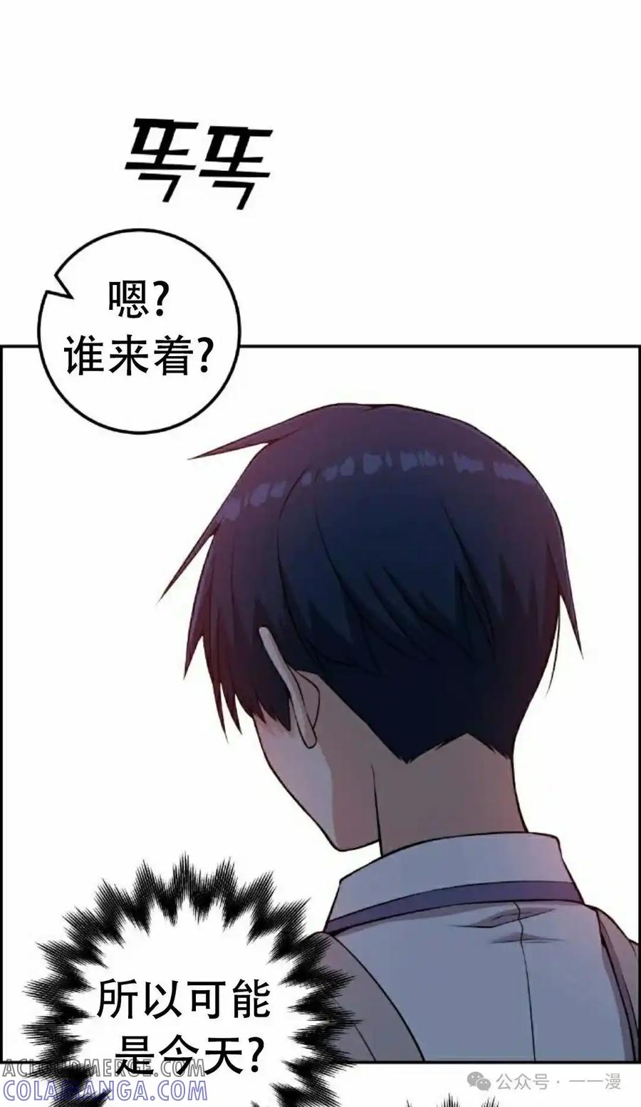 漫画里的罗康林 第66集 第85页