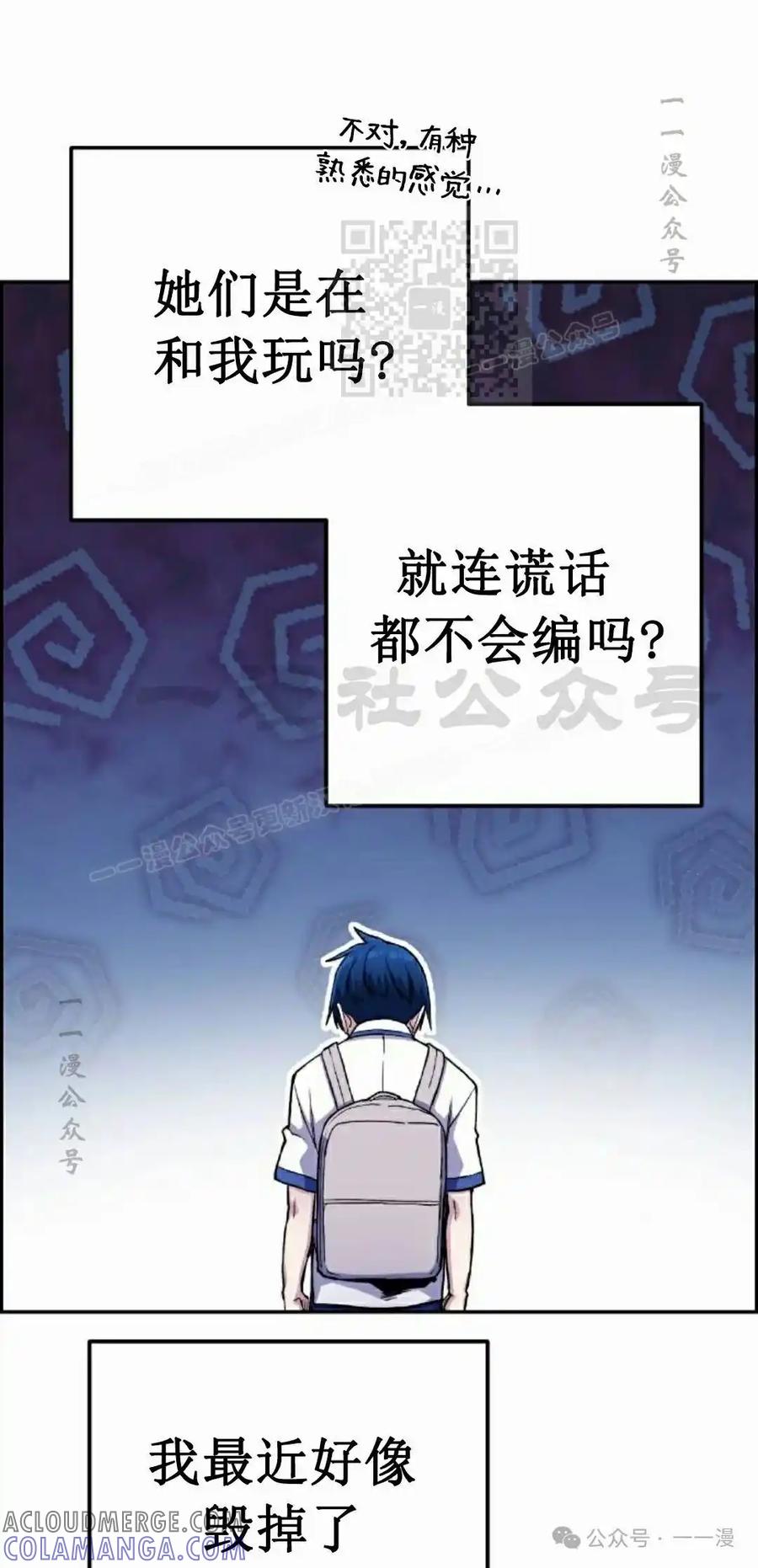 漫画里的罗康林 第66集 第61页