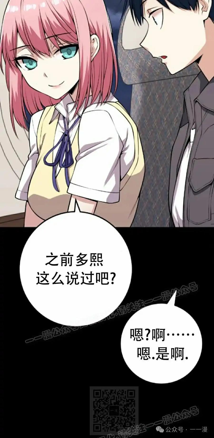 漫画里的罗康林 第66集 第29页