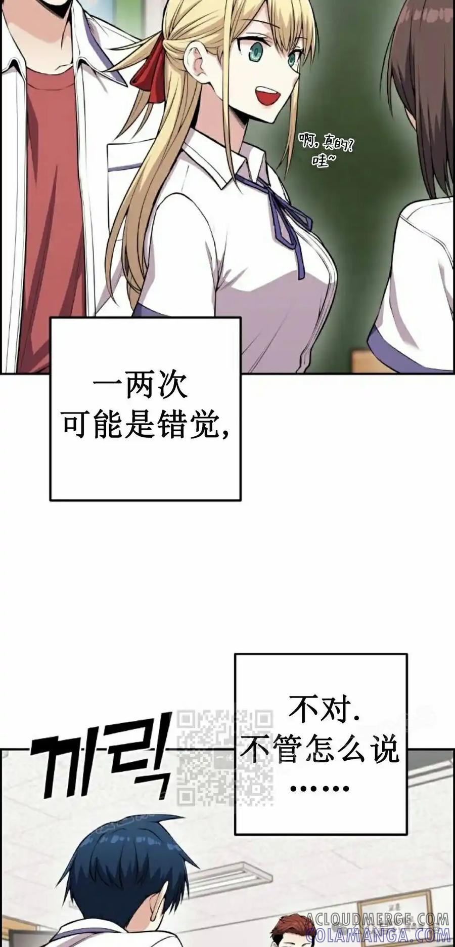 漫画里的罗康林 第66集 第13页