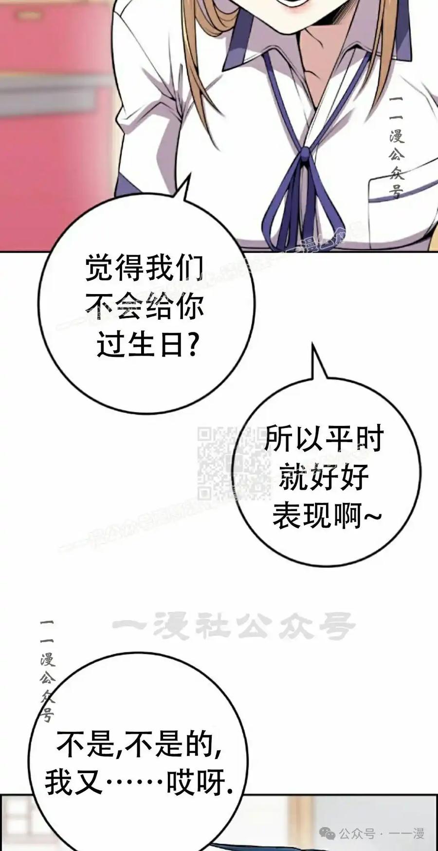 漫画里的罗康林 第66集 第77页
