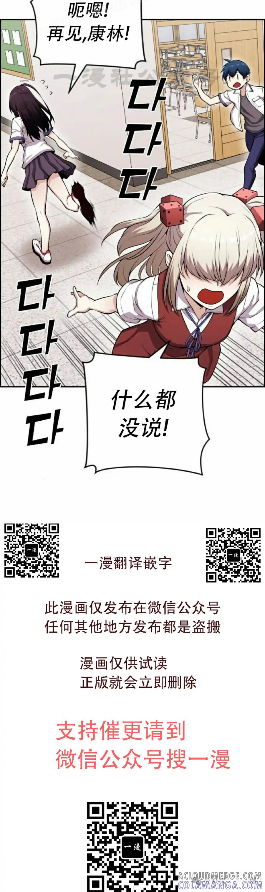 漫画里的罗康林 第66集 第40页