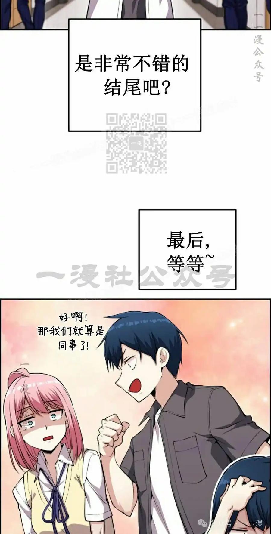 漫画里的罗康林 第66集 第36页