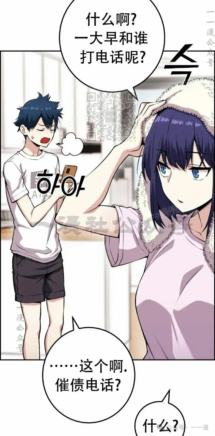 漫画里的罗康林 第66集 第6页