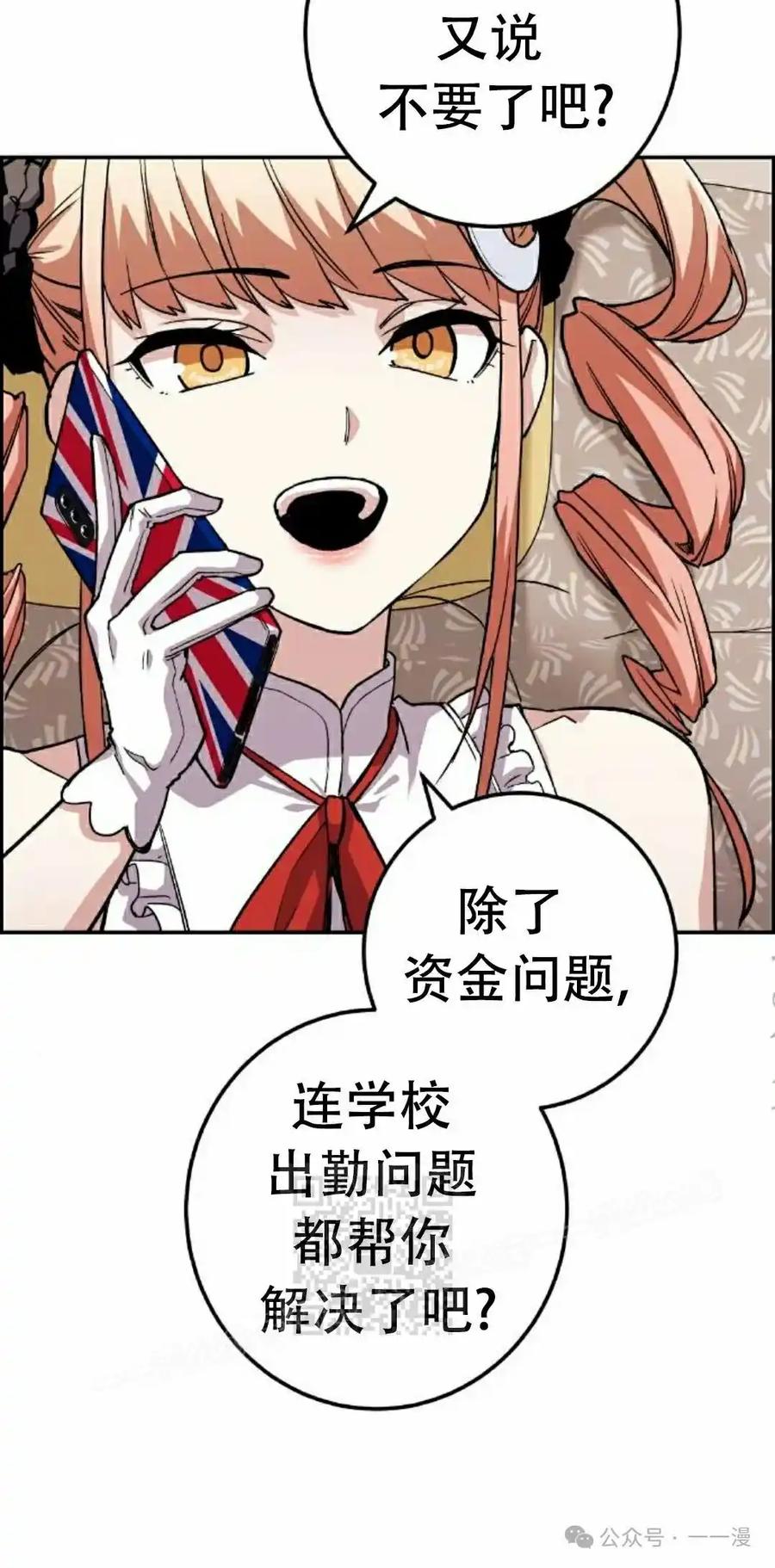 漫画里的罗康林 第66集 第3页