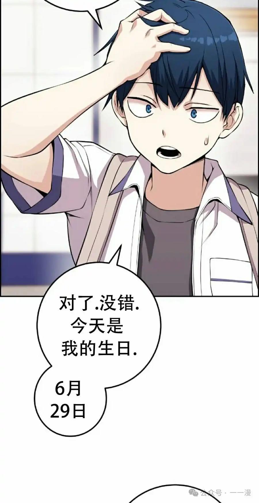 漫画里的罗康林 第66集 第78页