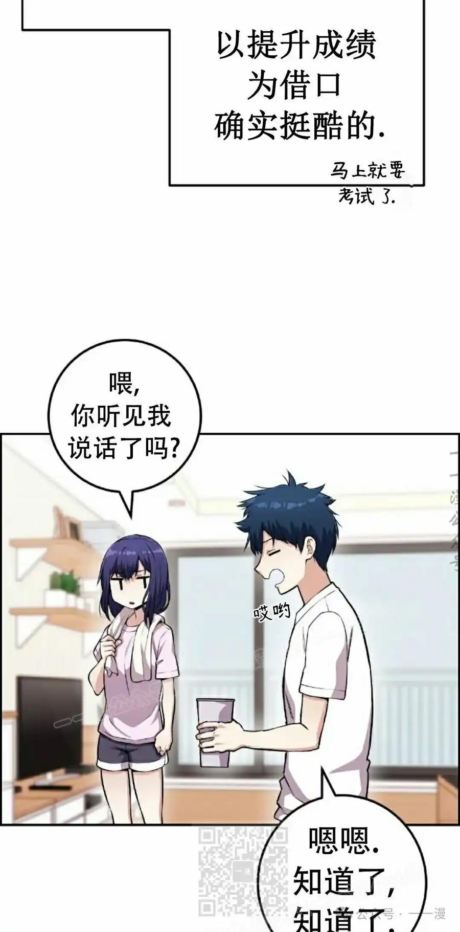 漫画里的罗康林 第66集 第9页