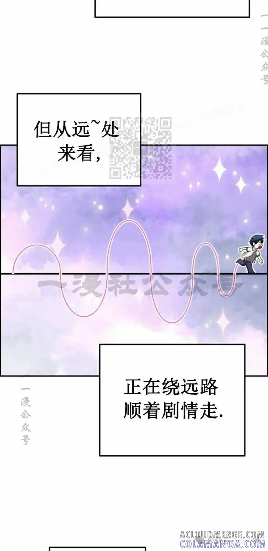 漫画里的罗康林 第66集 第46页