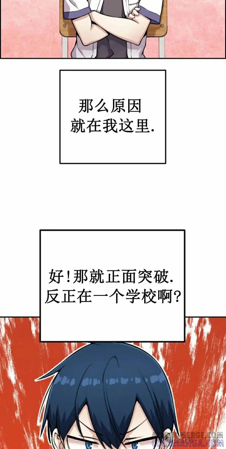 漫画里的罗康林 第66集 第58页