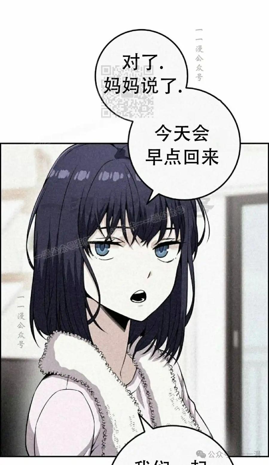 漫画里的罗康林 第66集 第81页