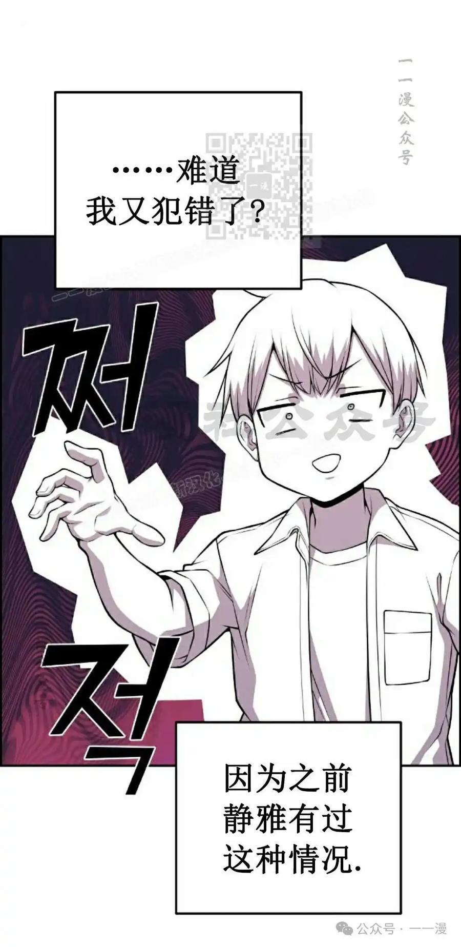 漫画里的罗康林 第66集 第41页
