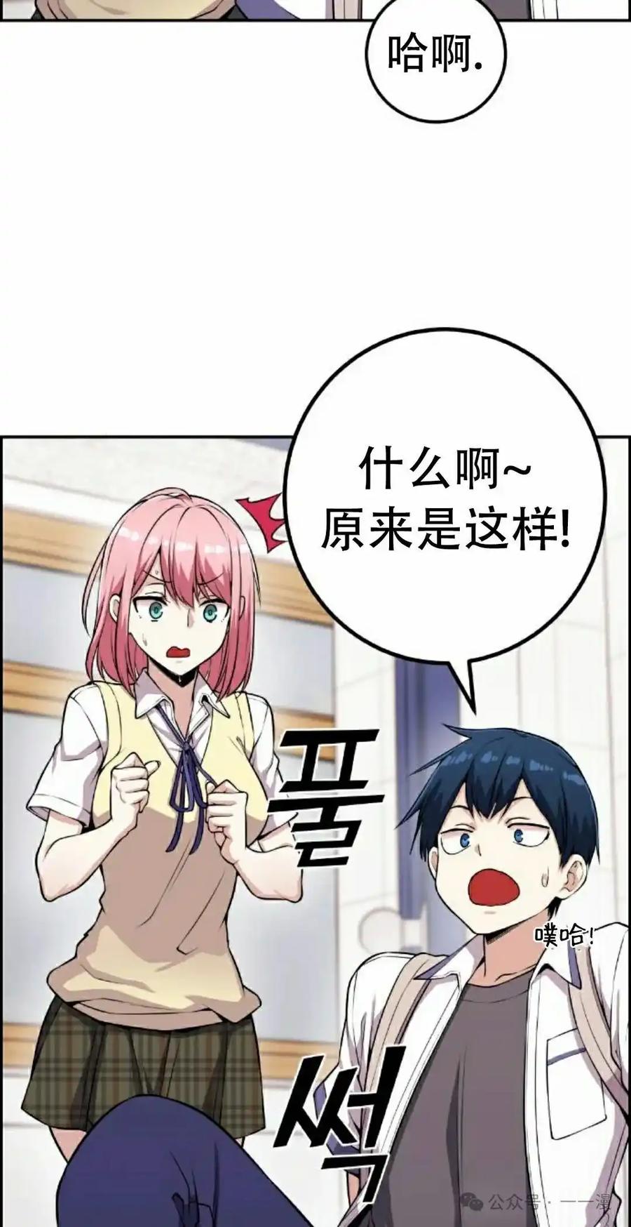 漫画里的罗康林 第66集 第75页