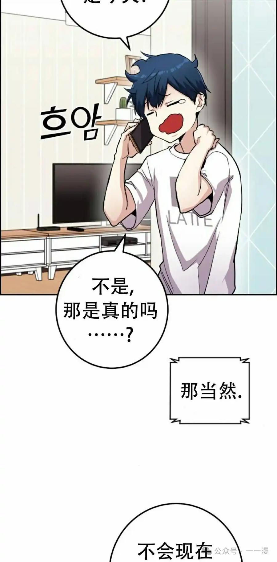 漫画里的罗康林 第66集 第2页